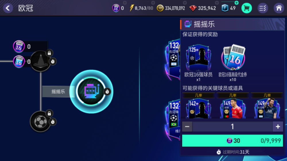 豪门对决带来激动人心的对抗